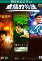 Bradley James Allan / Jackie Chan: Moi kaskaderzy