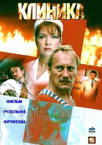 Plakat filmu Klinika