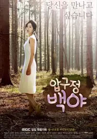 Plakat serialu Ab-gu-jeong Baek-ya
