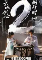 plakat serialu Tian Di Jian Xin