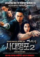 plakat filmu Si Da Ming Fu II