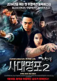 Plakat filmu Si Da Ming Fu II