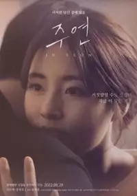 Plakat filmu Juyeon