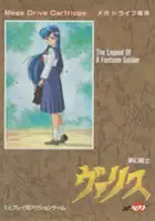 plakat gry Mugen Senshi Valis