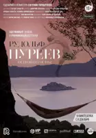 Dmitry Ermakov / Rudolf Nuriejew. Wyspa jego marzeń
