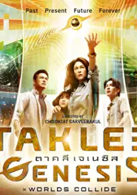 Plakat filmu Taklee Genesis