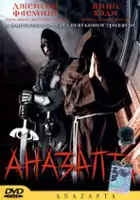 Alastair Meux / Anazapta