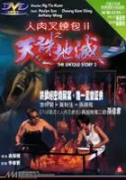 plakat filmu Ren rou ca shao bao II tian zhu di mie