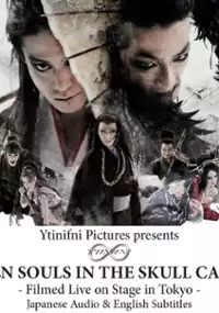 Plakat filmu Dokuro-Jo no Shichinin