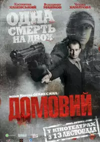 Plakat filmu Duch
