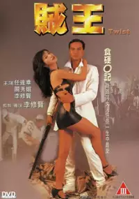 Plakat filmu Zei wong