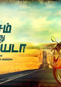Plakat filmu Achcham Yenbadhu Madamaiyada