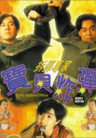plakat filmu Chai dan zhuan jia bao bei zha dan