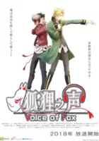 plakat serialu Kitsune no Koe
