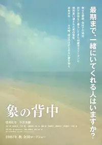 Plakat filmu Zô no senaka