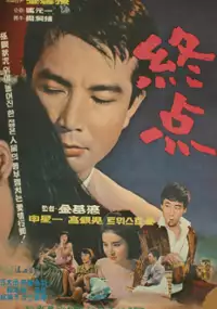 Plakat filmu Jongjeom