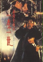 plakat filmu Zheng yue shi wu zhi yi sheng yi shi