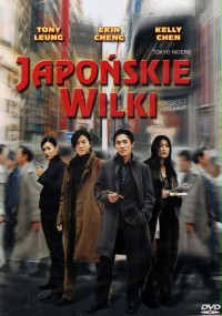 Japońskie wilki (2000) plakat