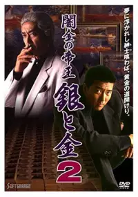 Plakat filmu Yamikin no Teiō Gin to Kin 2