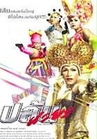 plakat filmu Spicy Beauty Queen in Bangkok