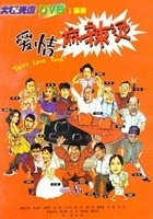 plakat filmu Aiqing mala tang