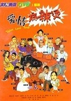 plakat filmu Aiqing mala tang