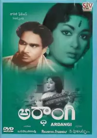 Plakat filmu Ardhangi