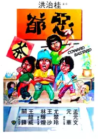 Plakat filmu E Ye