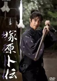 Plakat serialu Tsukahara Bokuden