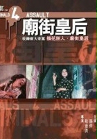 plakat filmu Xiang Gang qi an zhi si Miao Jie huang hou