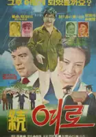 plakat filmu Yeolo 2
