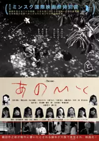 Plakat filmu Anohito