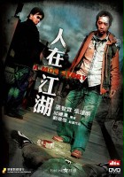 plakat filmu Yan tsoi gong wu