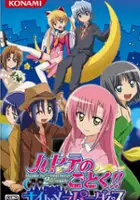 plakat filmu Hayate no Gotoku!!: Nightmare Paradise