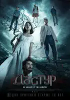plakat filmu D&auml;st&uuml;r