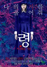 Plakat filmu Gekijô-ban: Zero