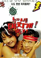 plakat filmu Nuga naleul michige haneunga