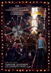 Plakat filmu Ye. leung heun