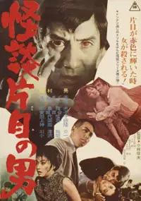 Plakat filmu Kaidan katame no otoko