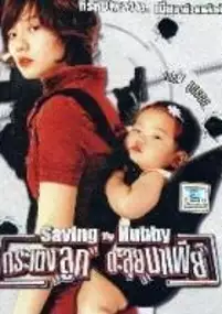 Plakat filmu Gudseura Geum-suna
