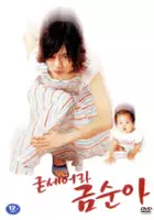 Wook-Hyeon Lee / Gudseura Geum-suna