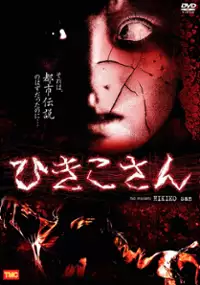 Plakat filmu Hikiko-san