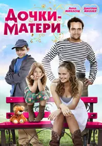 Plakat filmu Dochki-materi