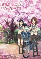 plakat filmu Minami Kamakura High School Girls Cycling Club