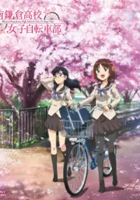 Plakat serialu Minami Kamakura Kōkō Joshi Jitensha-bu