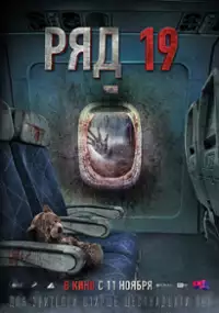 Plakat filmu Pasażer 666