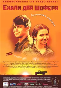 Plakat filmu Dwoje kierowców