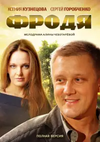 Plakat serialu Frodya