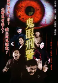 Plakat filmu Gwai aan ying ging