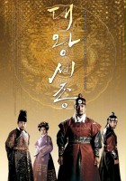 plakat filmu The Great King Sejong